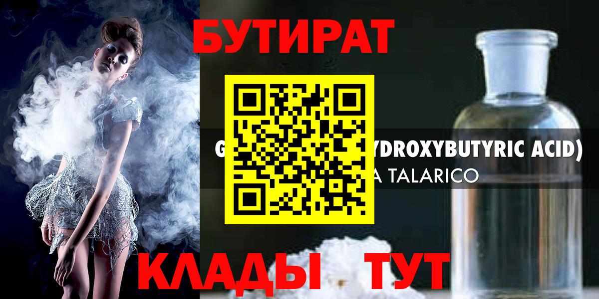 БУТИРАТ BDO Новокуйбышевск