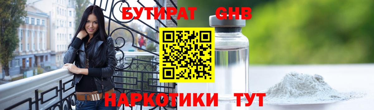 БУТИРАТ 99%  БУТИРАТ  Новокуйбышевск  Вход с VPN 