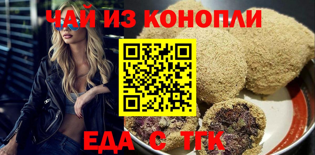 Новокуйбышевск  Cannafood марихуана  Вход с VPN 