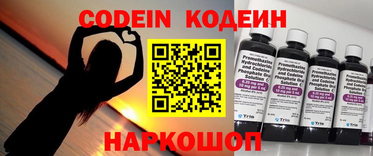 Кодеиновый сироп Lean напиток Lean (лин) Новокуйбышевск