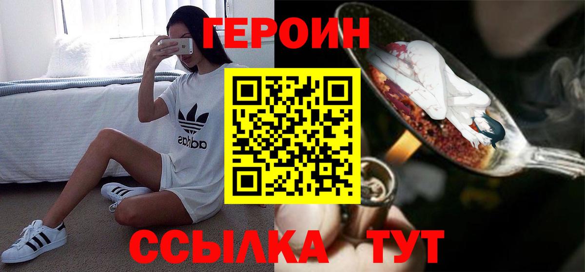 ГЕРОИН хмурый Новокуйбышевск
