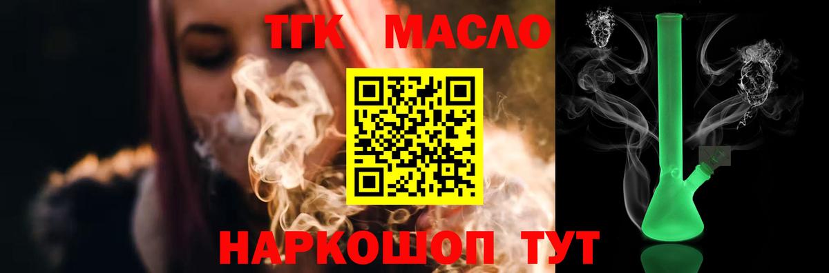ТГК вейп с тгк Новокуйбышевск